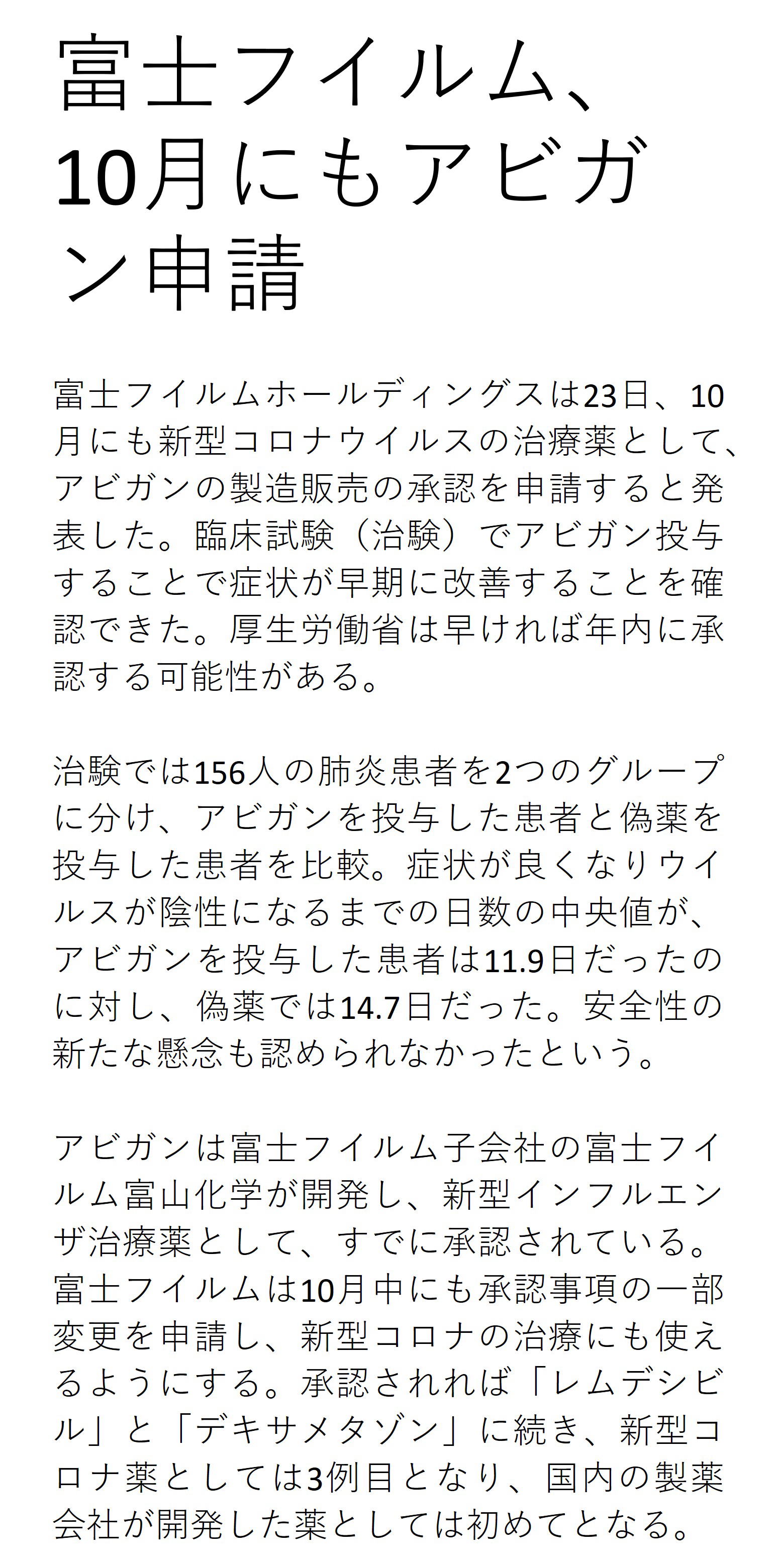 富士フイルム